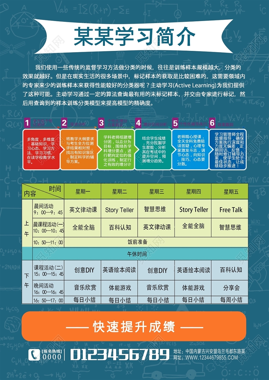 暑假班辅导班补习班招生暑期培训开课啦宣传单