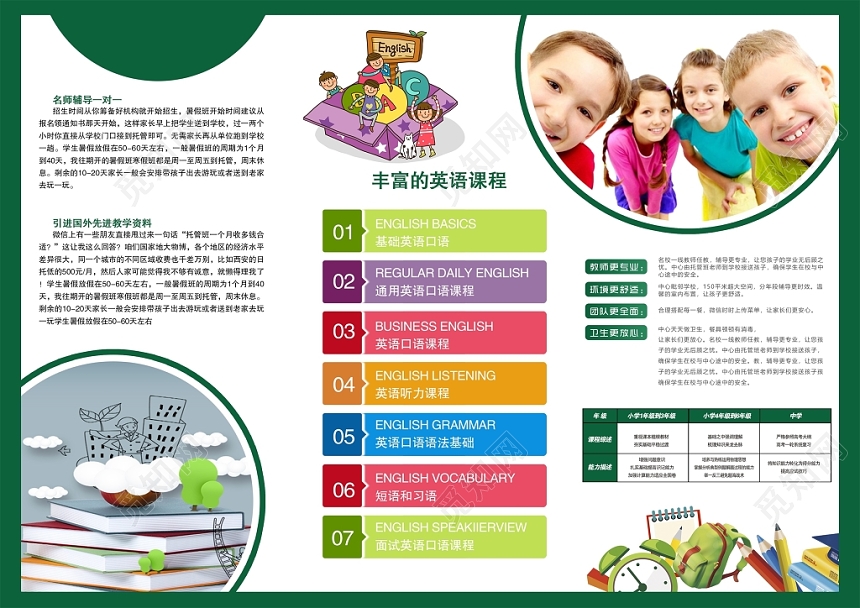 英语培训学校招生三折页设计模板