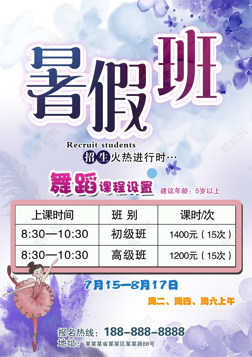舞蹈单页唯美墨迹暑期招生暑假班舞蹈辅导班宣传单海报设计
