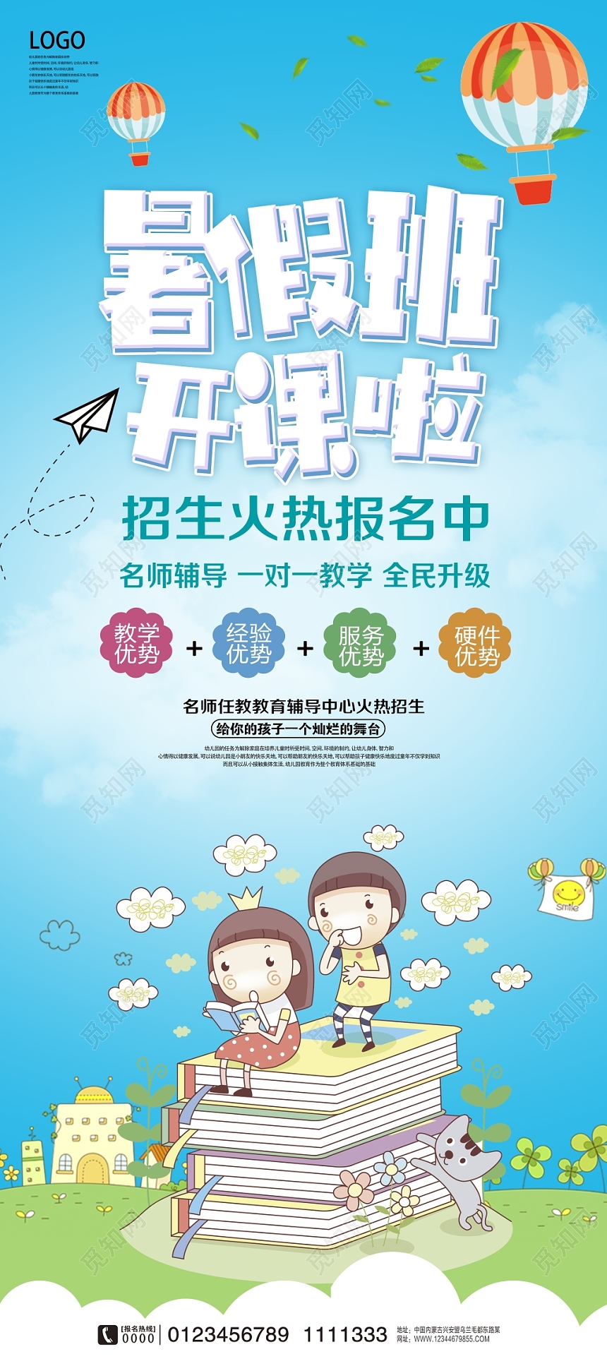 简约卡通暑期培训班开课啦招生展架易拉宝设计