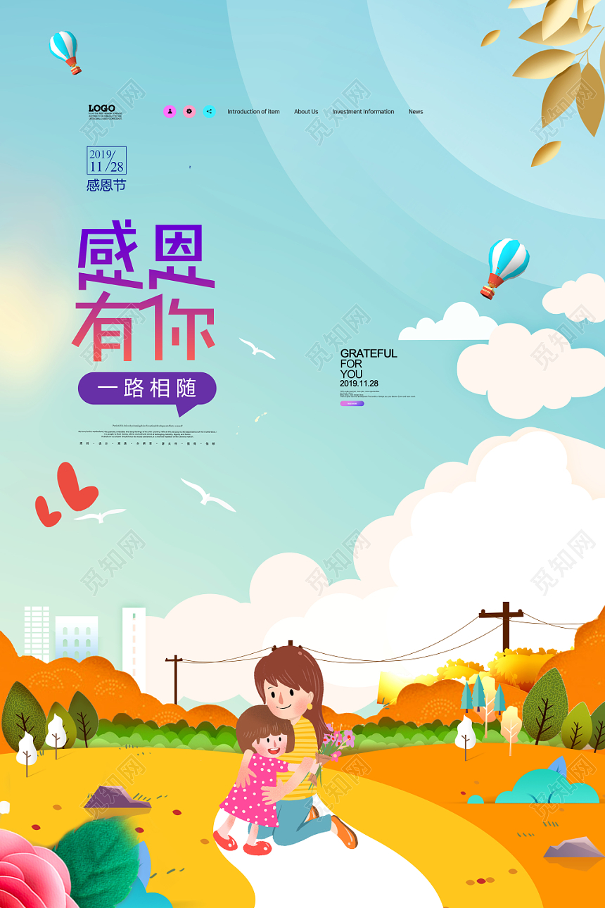 手绘卡通感恩节感恩有你一路相随宣传海报