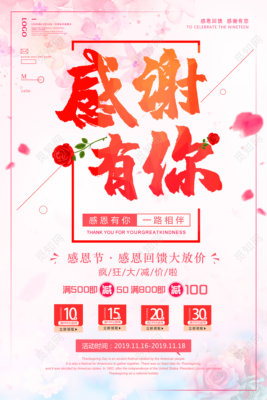 粉色简约感恩节感谢有你促销海报