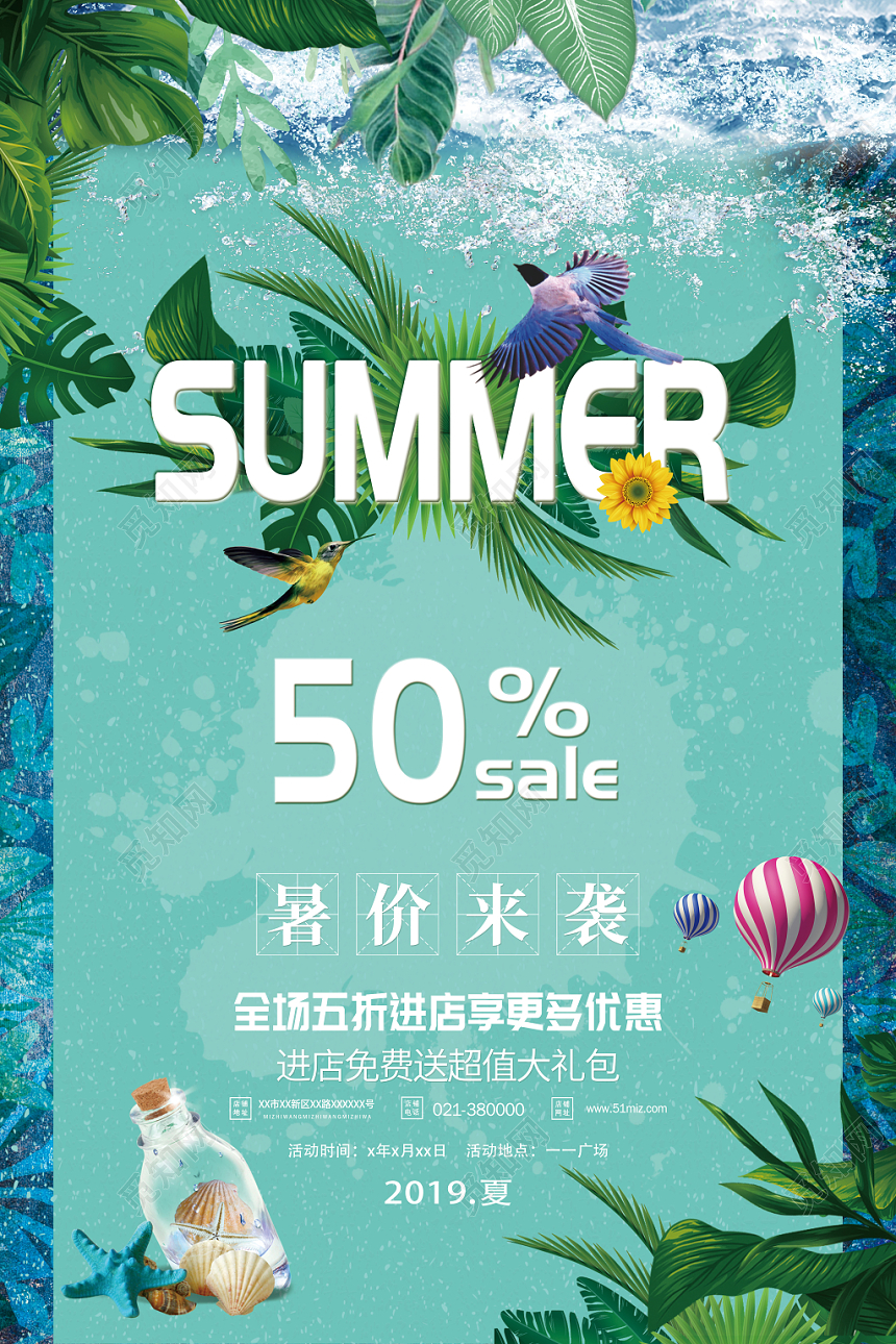 夏天夏季暑假狂欢促销海报