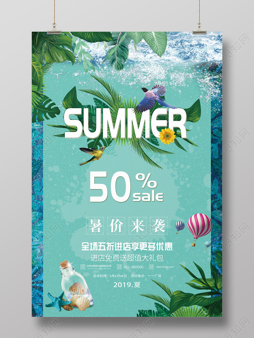 夏天夏季暑假狂欢促销海报