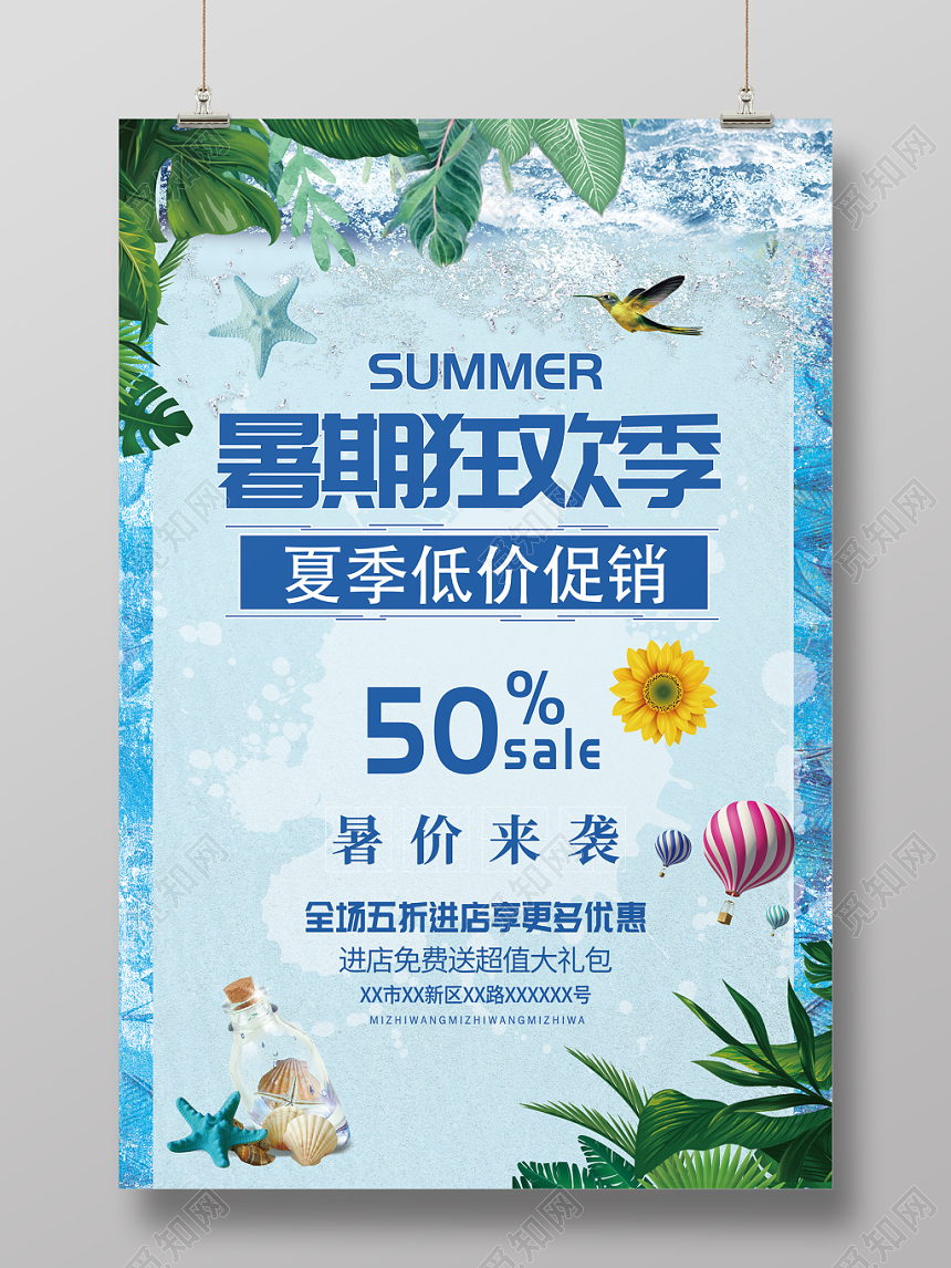 夏天夏季低价促销暑假狂欢季促销海报