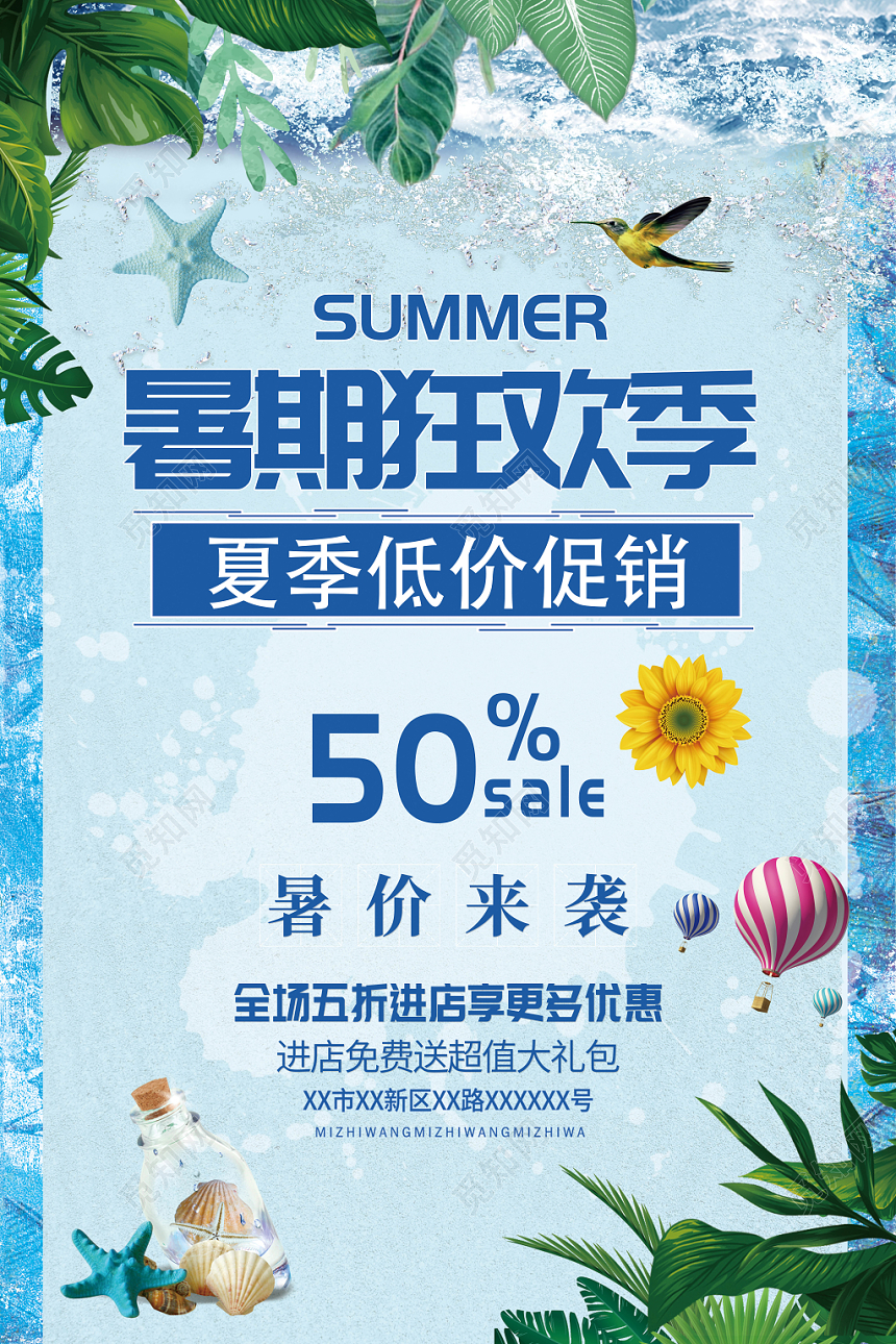 夏天夏季低价促销暑假狂欢季促销海报