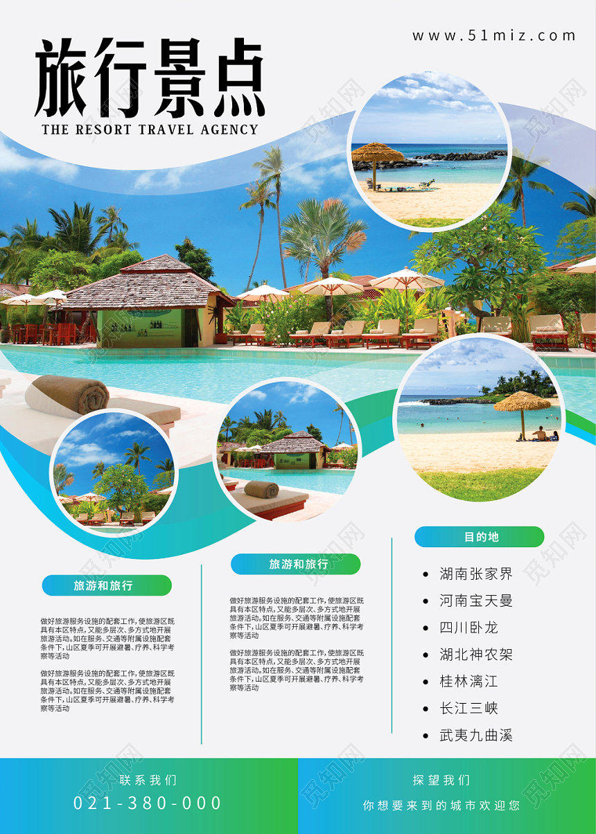 旅游景点暑假海岛旅游海报