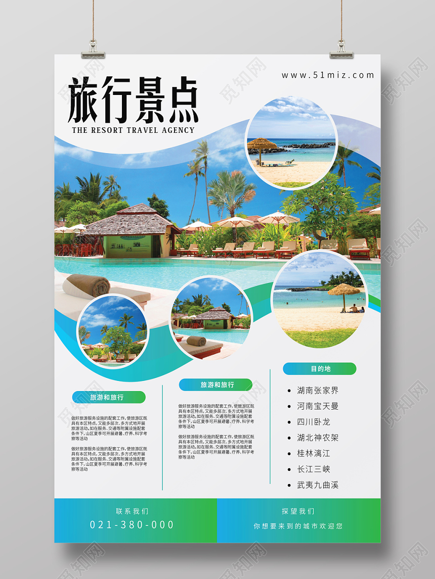 旅游景点暑假海岛旅游海报