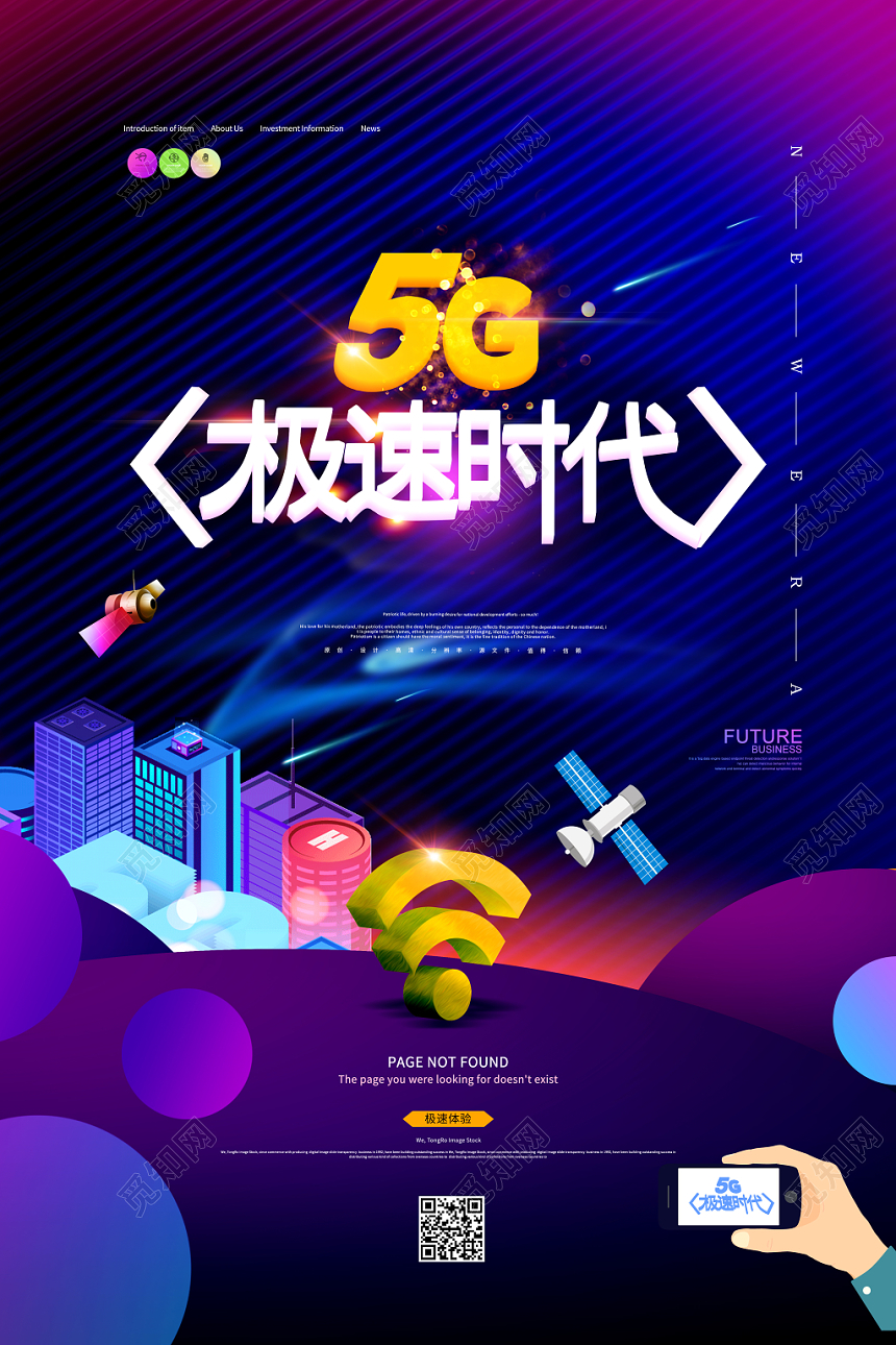 蓝色炫酷5G网络通信科技海报