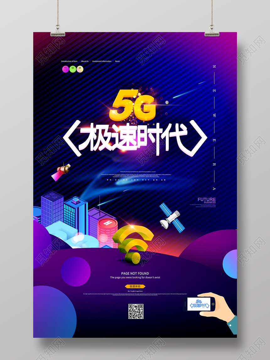 蓝色炫酷5G网络通信科技海报