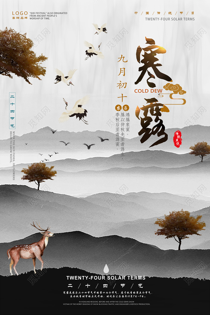 黑白简约二十四节气寒露海报