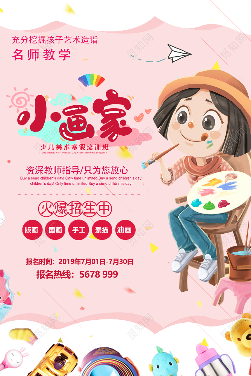 小画家粉色卡通美术培训招生海报