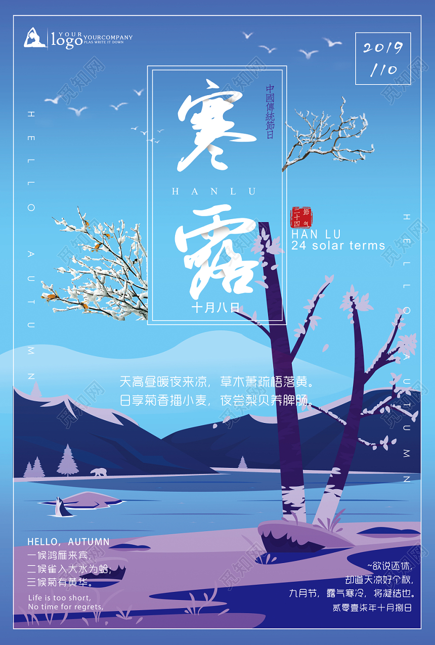 蓝紫卡通插画二十四节气寒露海报