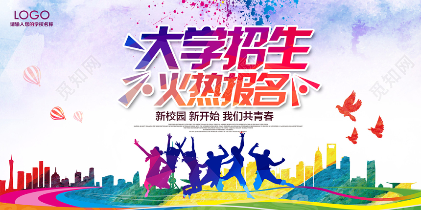 大学招生展板设计