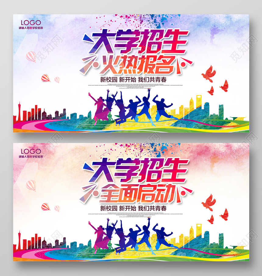 大学招生展板设计