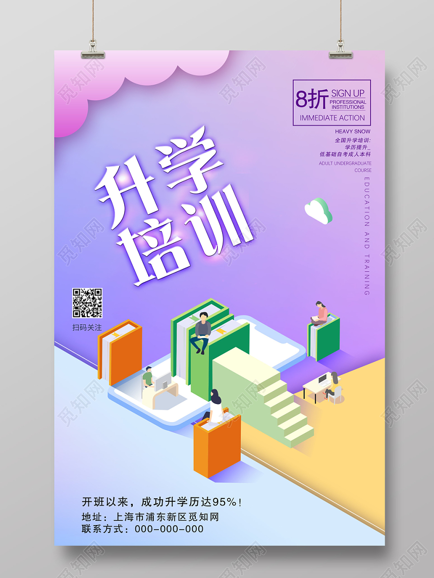 升学历创意手绘紫色海报