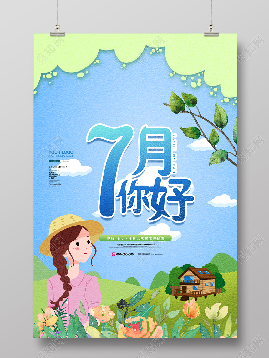 七月你好夏日清新创意手绘海报设计