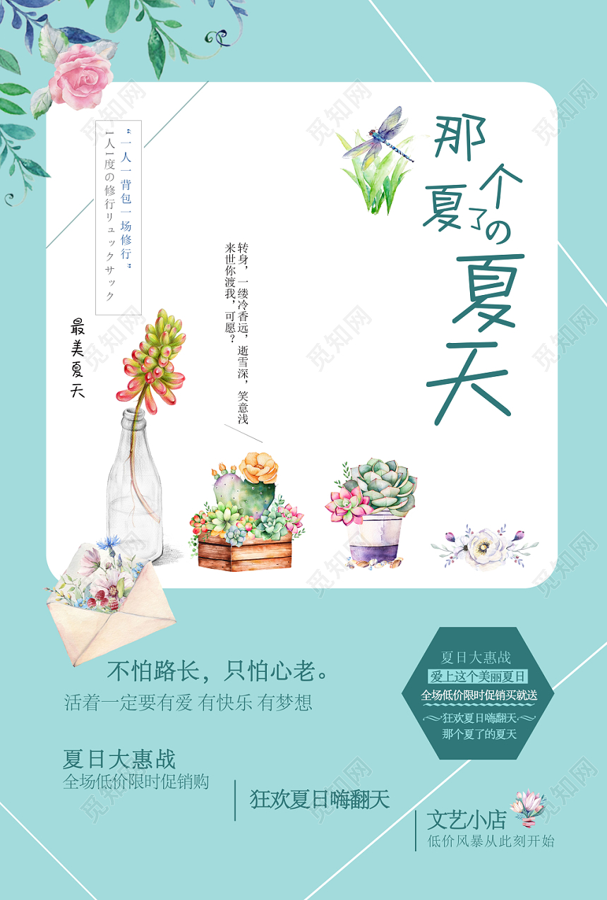 蓝色文艺小清新夏天促销海报夏日优惠