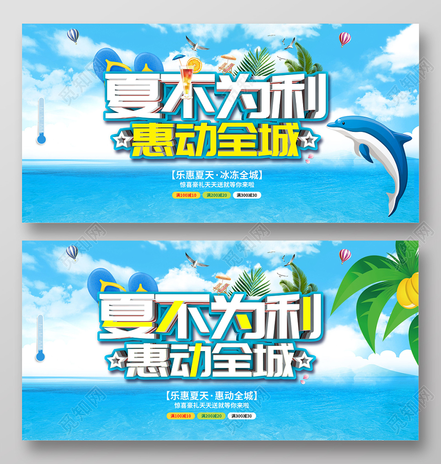 2019夏季促销夏不为利惠动全城夏天夏季促销展板