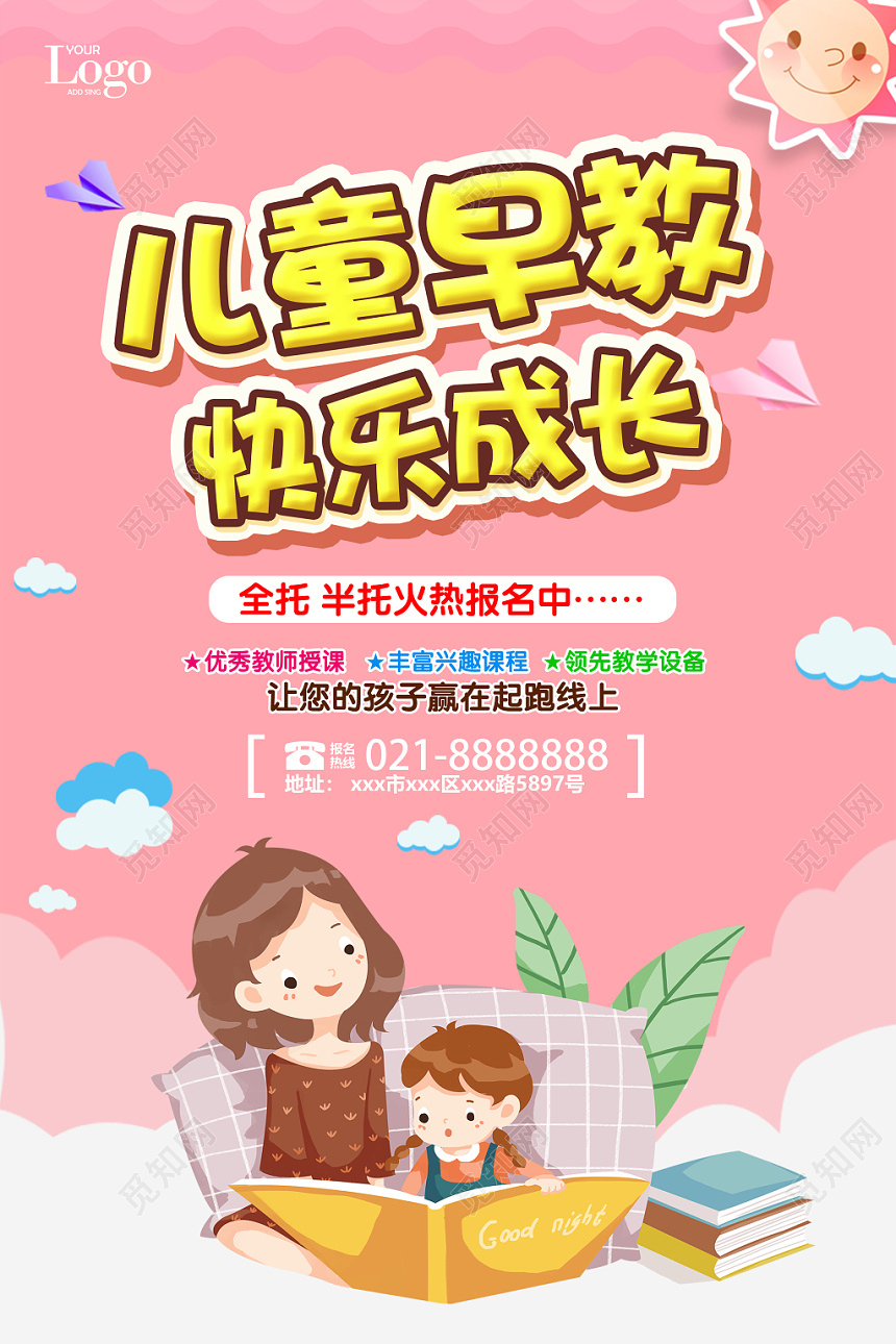 儿童早教快乐成长粉色卡通招生海报