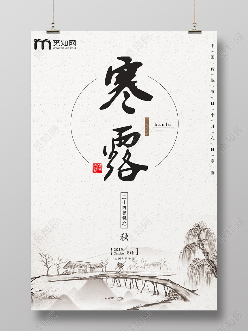 简洁寒露24二十四节气中国风宣传海报展板