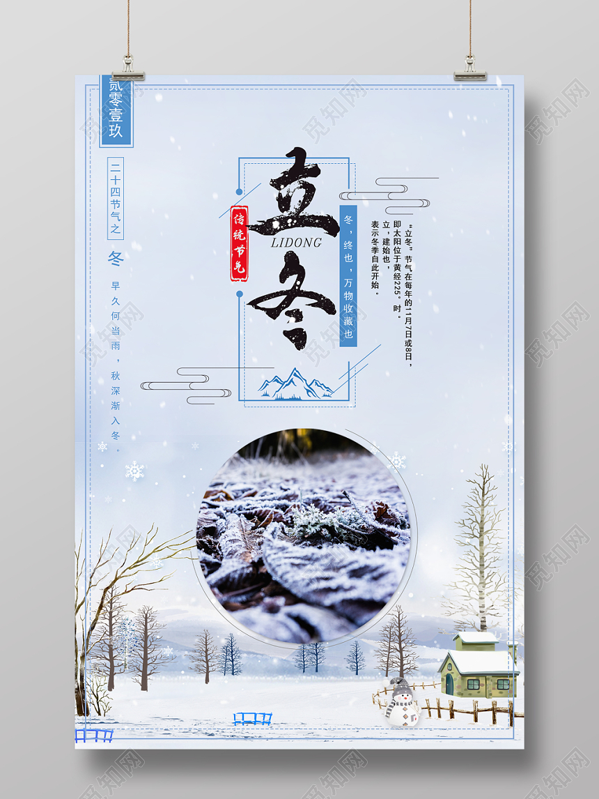 24卡通大气2019中国传统二十四节气之立冬活动宣传海报