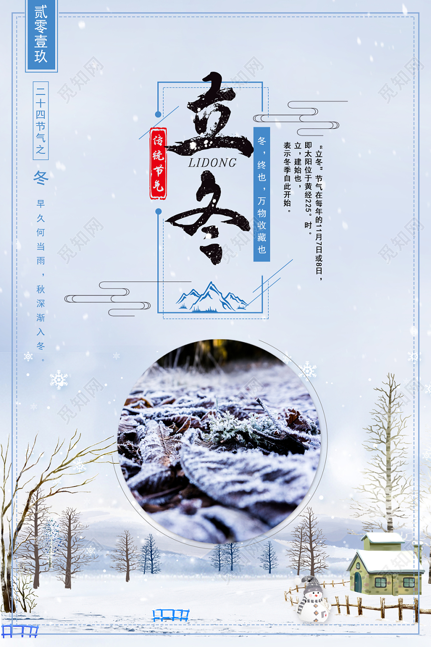 24卡通大气2019中国传统二十四节气之立冬活动宣传海报