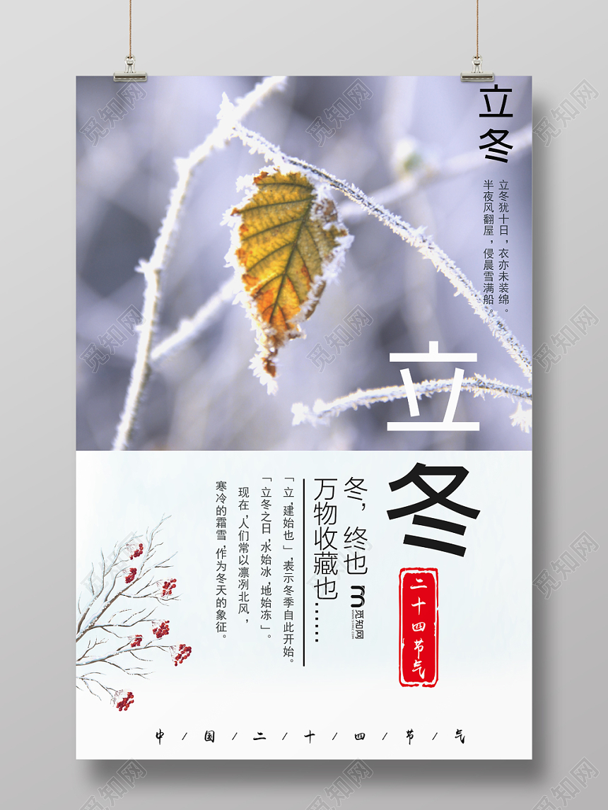 24大气整洁二十四节气之立冬活动宣传海报