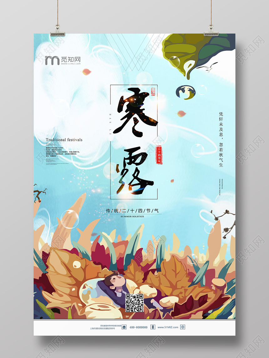 简约寒露24二十四节气卡通背景宣传展板海报