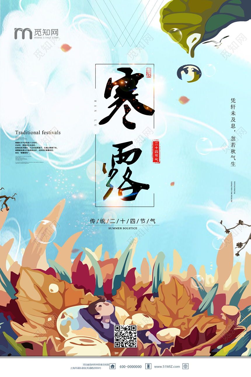 简约寒露24二十四节气卡通背景宣传展板海报