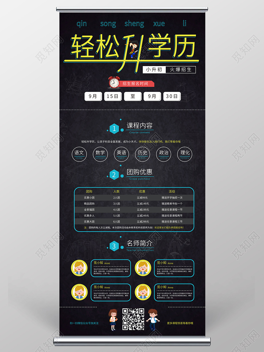 黑色简约升学历轻松升学历展架易拉宝