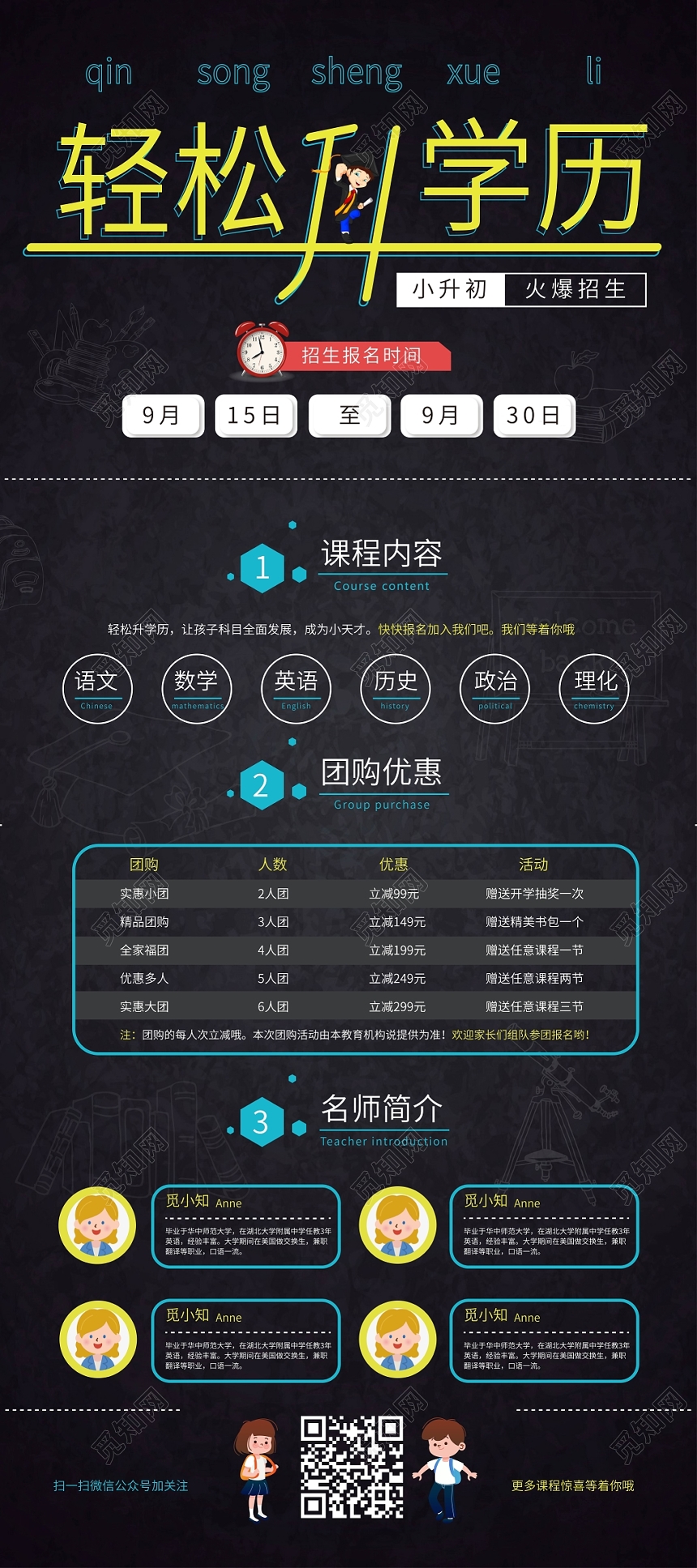 黑色简约升学历轻松升学历展架易拉宝