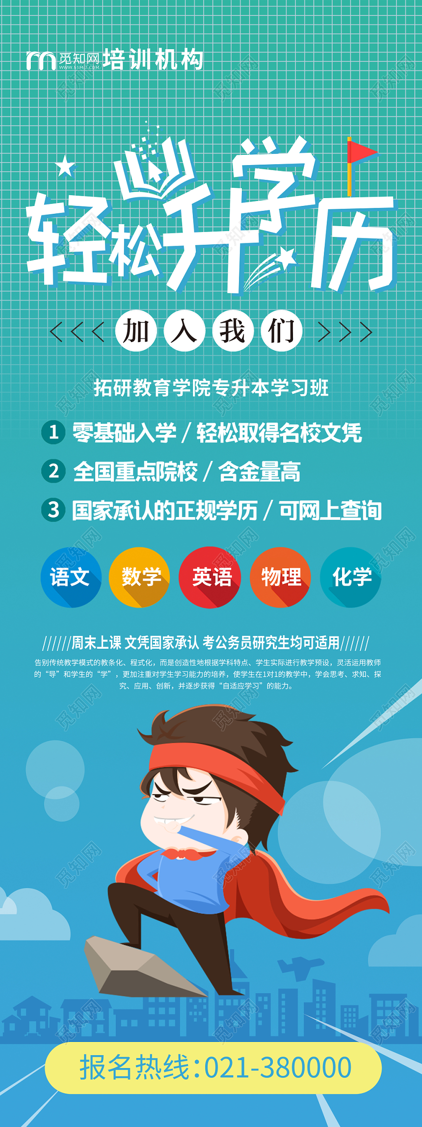 创意卡通升学历轻松升学历展架易拉宝