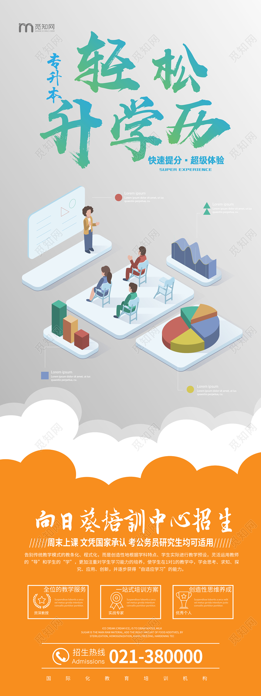 创意商务升学历轻松升学历展架易拉宝