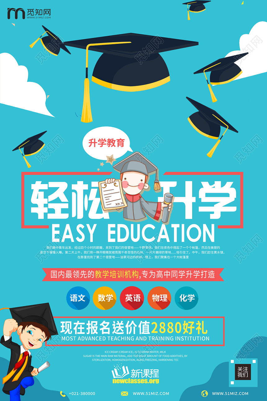 蓝色卡通升学历轻松升学历海报