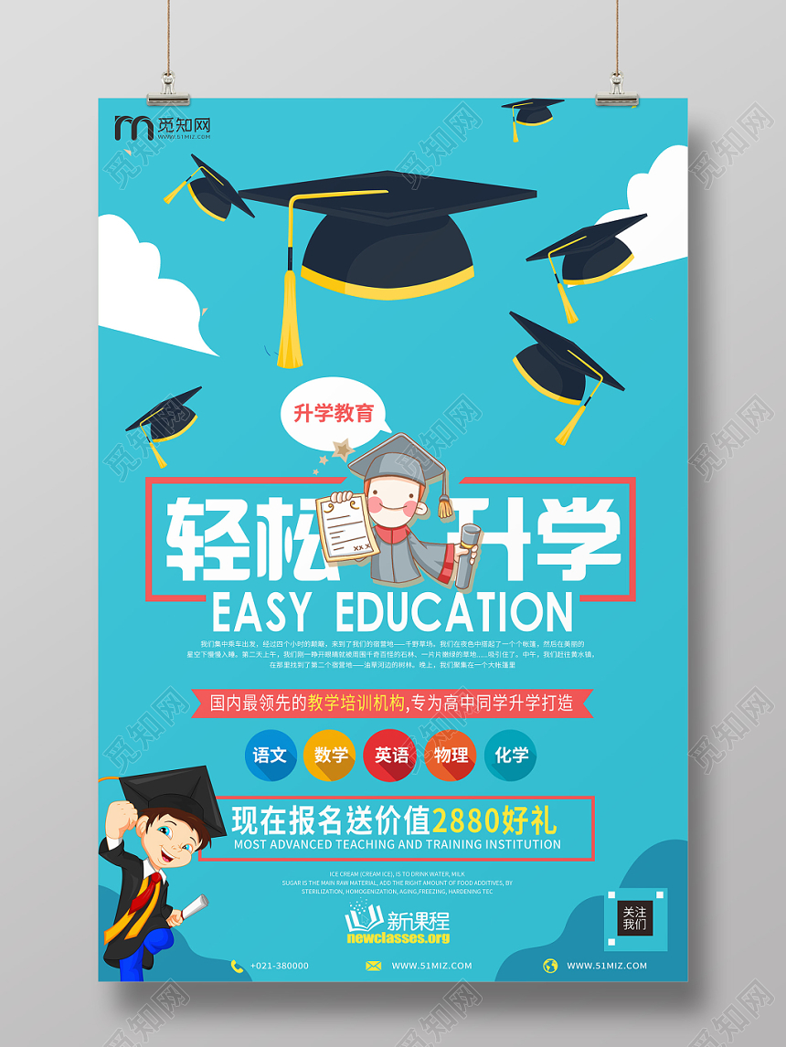 蓝色卡通升学历轻松升学历海报