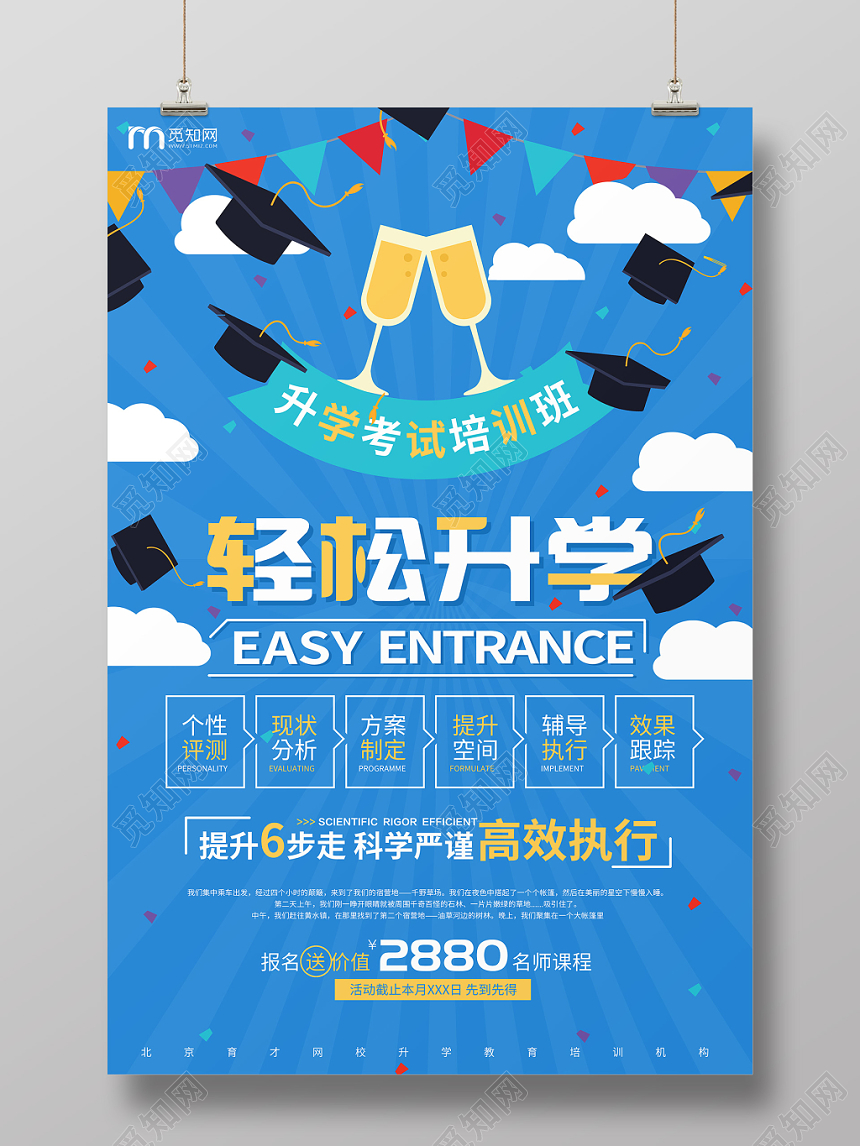 卡通简约升学历轻松升学历海报