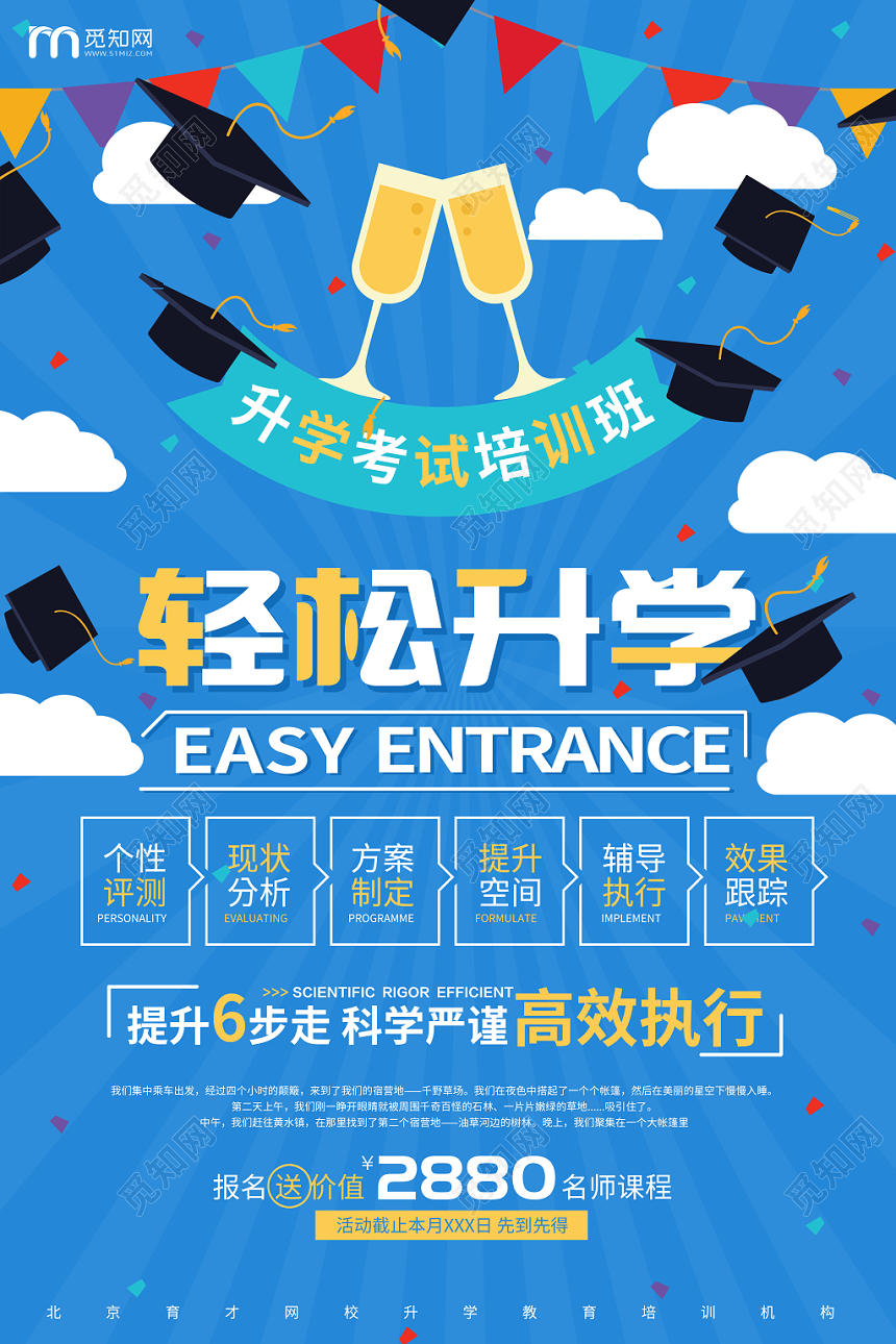 卡通简约升学历轻松升学历海报