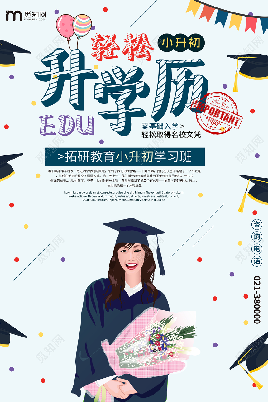 简约卡通升学历轻松升学历海报
