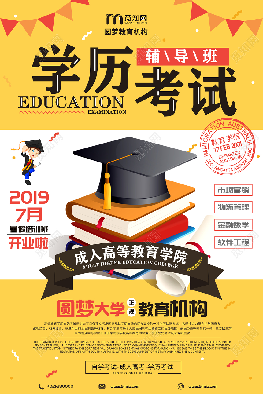 简约创意升学历考试海报