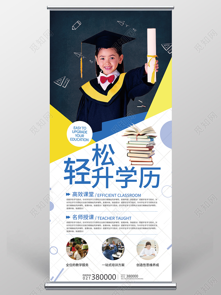 简约几何升学历轻松升学历展架易拉宝