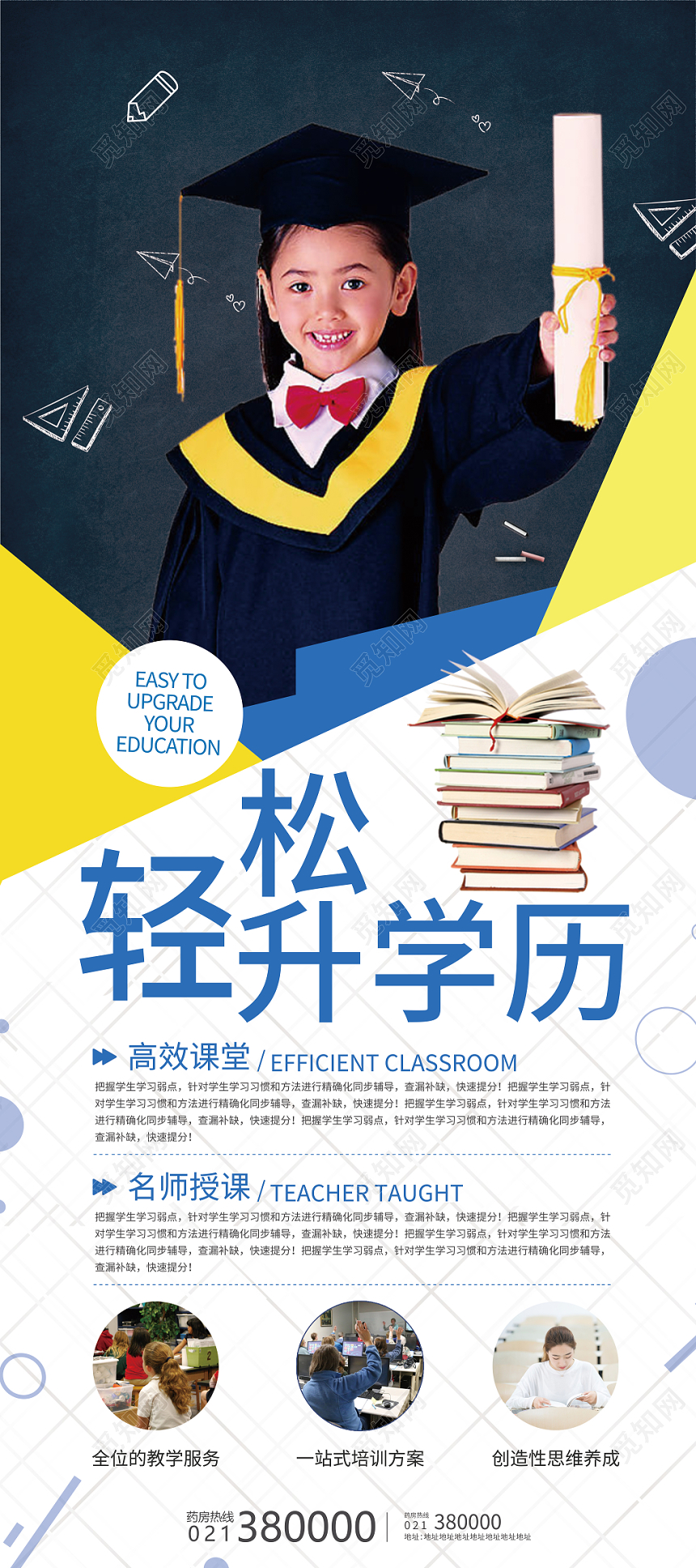 简约几何升学历轻松升学历展架易拉宝