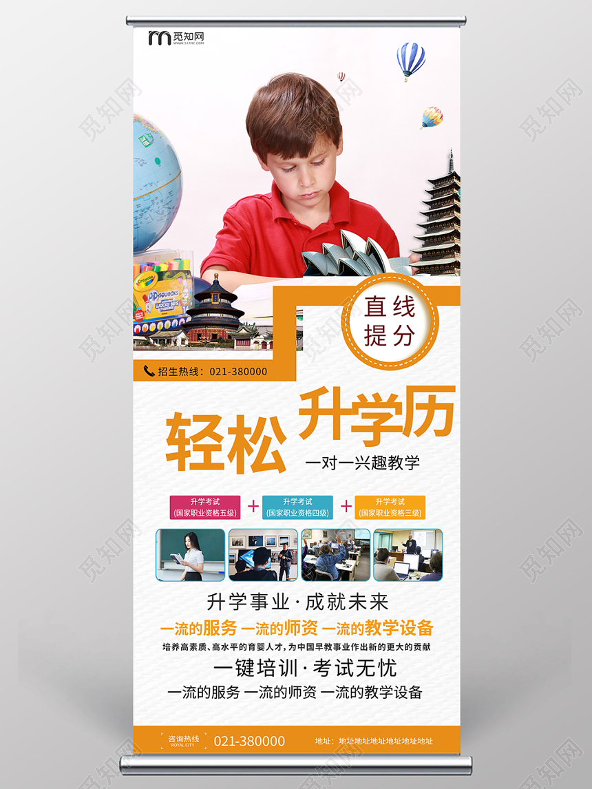 简约创意升学历轻松升学历展架易拉宝