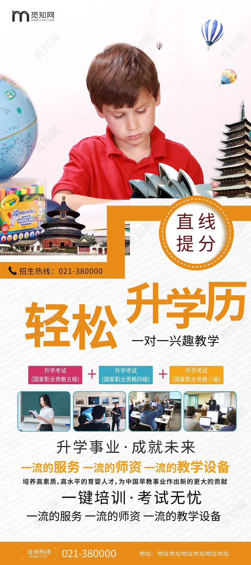 简约创意升学历轻松升学历展架易拉宝