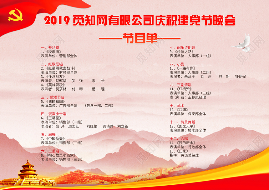 大气党政七一71中华人民共和国建党98周年文艺演出晚会节目单