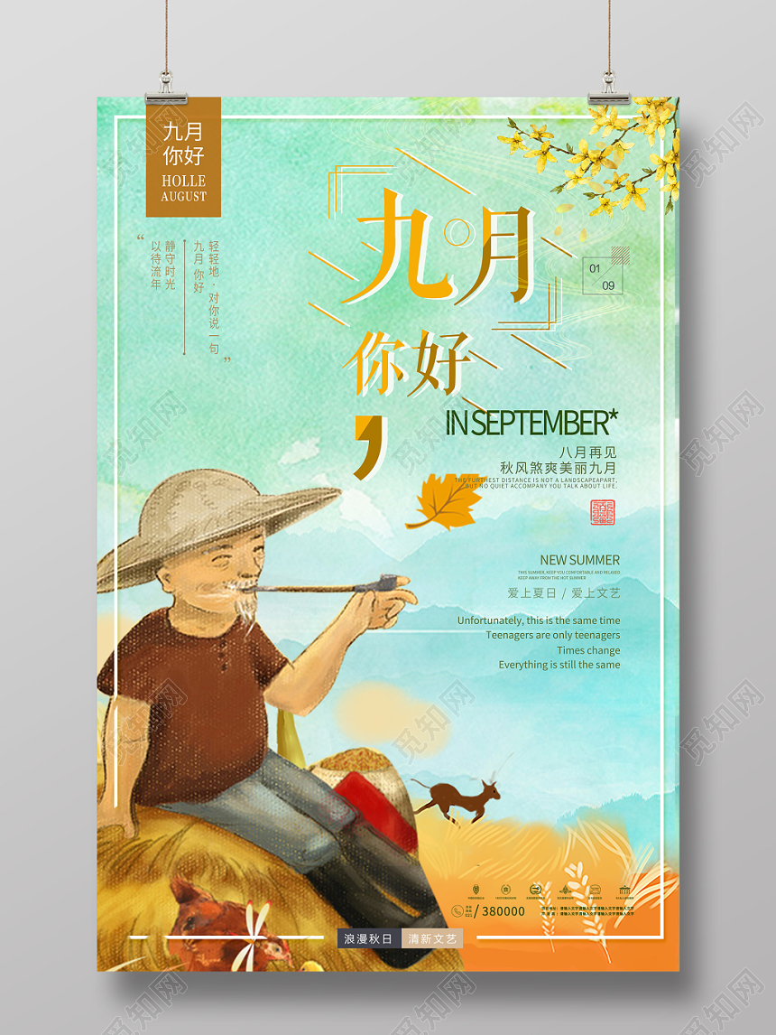 绿色中国风9九月份你好海报
