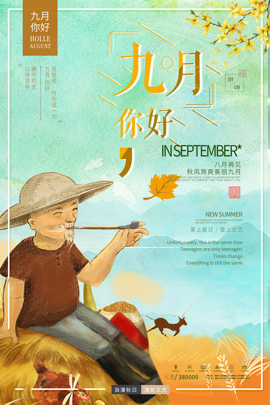 绿色中国风9九月份你好海报