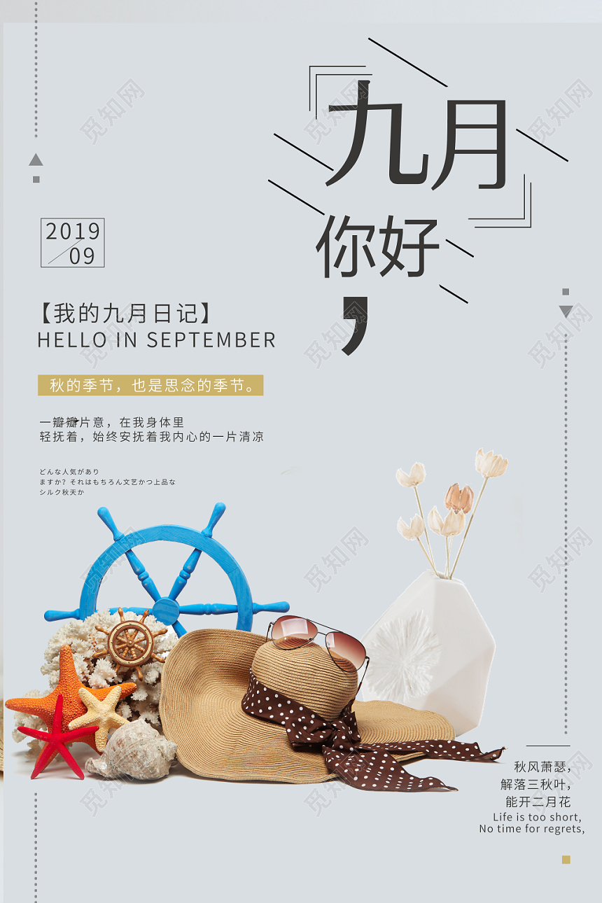 灰色背景纯色9九月份你好海报