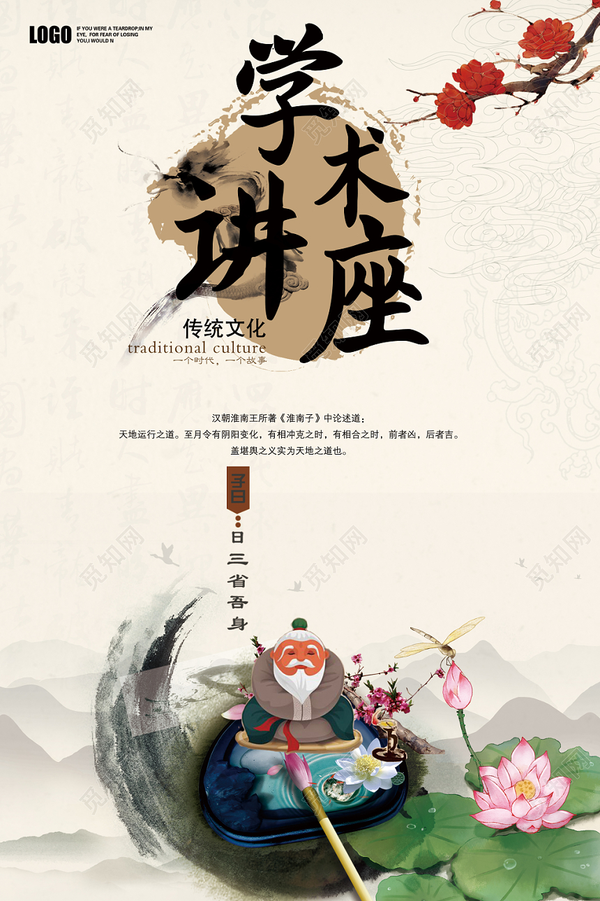 中国风米色文化艺术学术讲座宣传海报