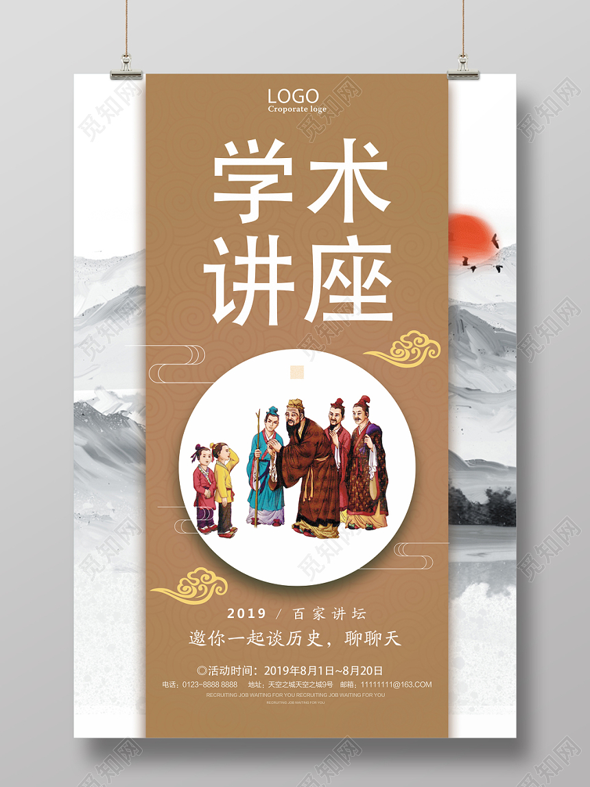 中国风咖啡色文化艺术学术讲座宣传海报